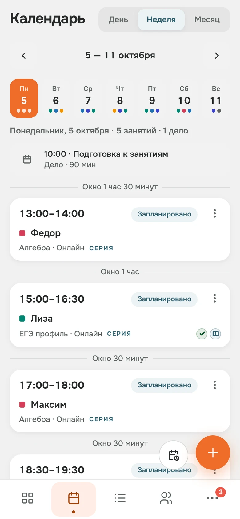 Недельное расписание преподавателя в мобильной версии TutrHub