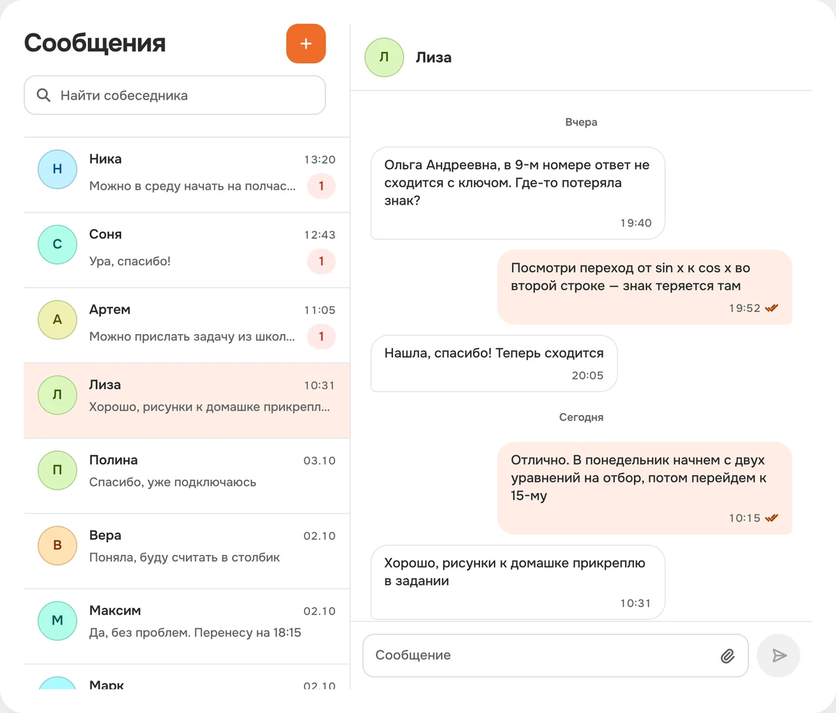 Сообщения в TutrHub: переписки с учениками и разговор о домашнем задании