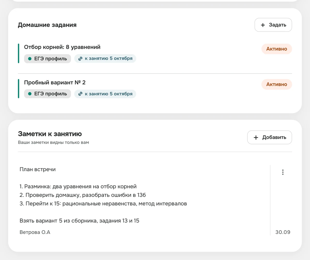 Занятие в TutrHub: два домашних задания к встрече и план преподавателя