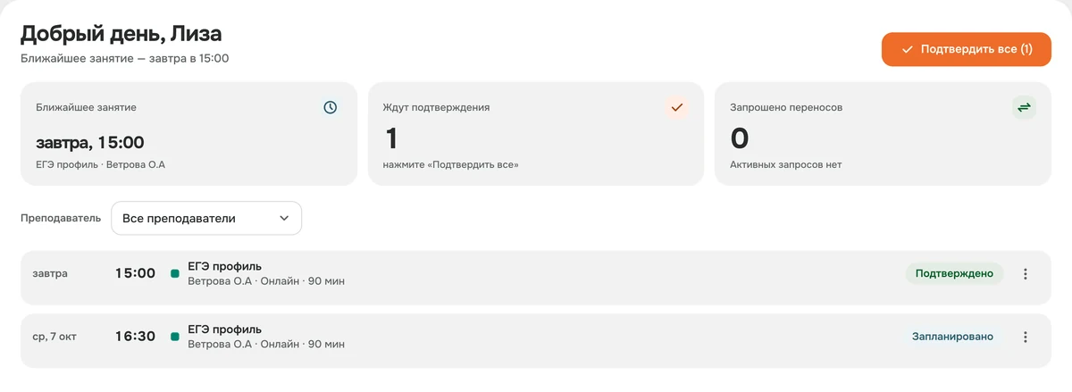 Кабинет ученика в TutrHub: ближайшее занятие, подтверждения и две встречи с преподавателем